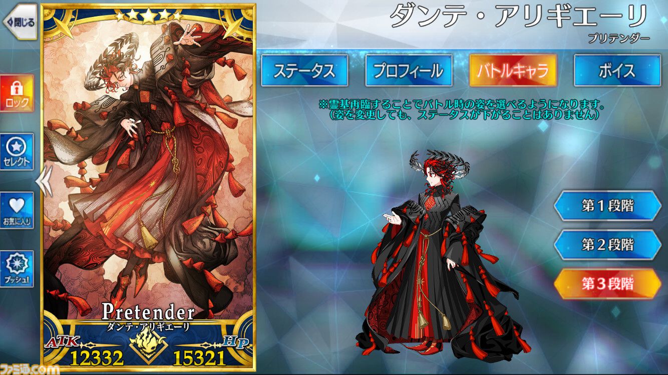 FGO】ダンテの性能と再臨【声優：千葉翔也】 | ゲーム・エンタメ