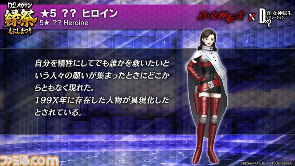 D2メガテン』ザ・ヒーローとヒロインが登場！公式生放送“縁祭 -真