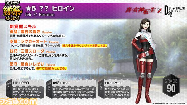 月刊 妖 特別最終号 from 真・女神転生III NOCTURNE HD REMASTER
