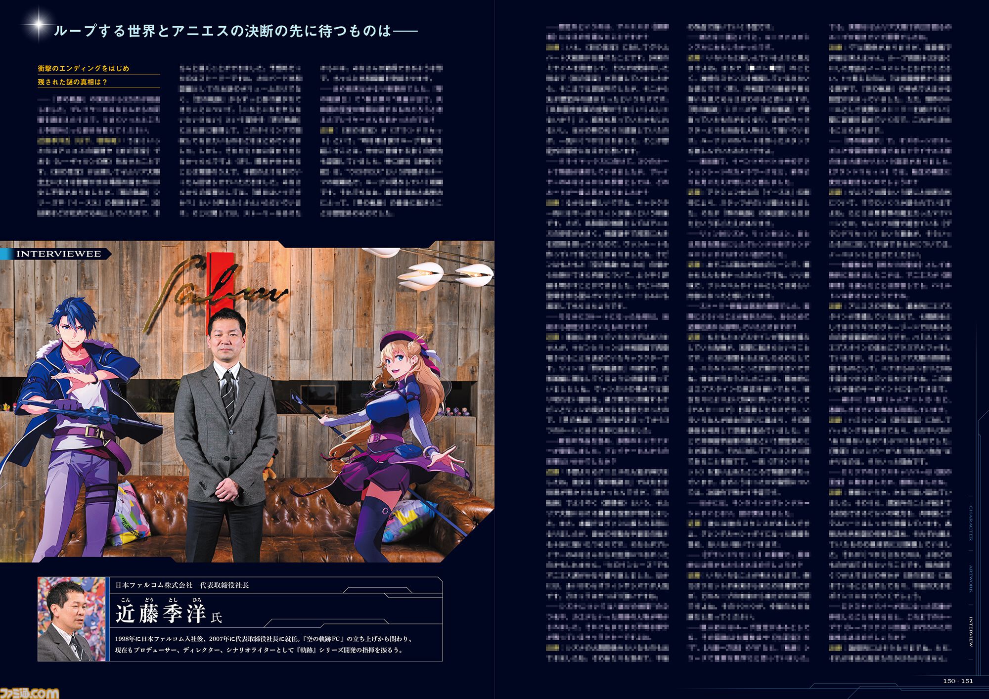 界の軌跡』公式画集が本日（3月19日）発売！ 秘蔵アートワークのほか