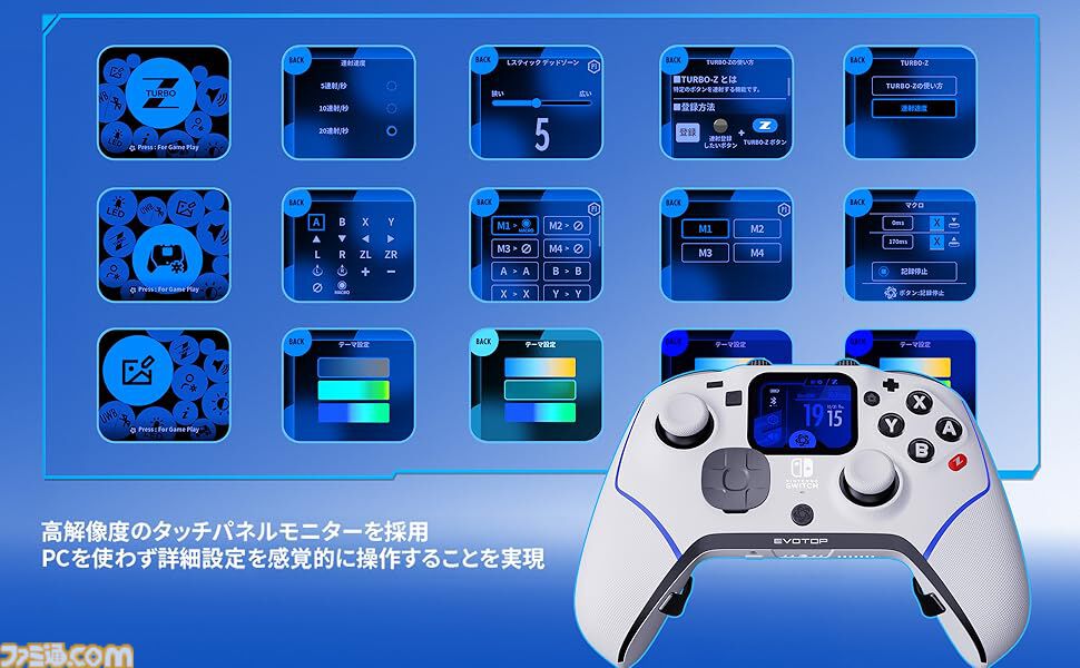 多機能コントローラー“EVOTOP”ホワイト版が予約開始。タッチパネルや