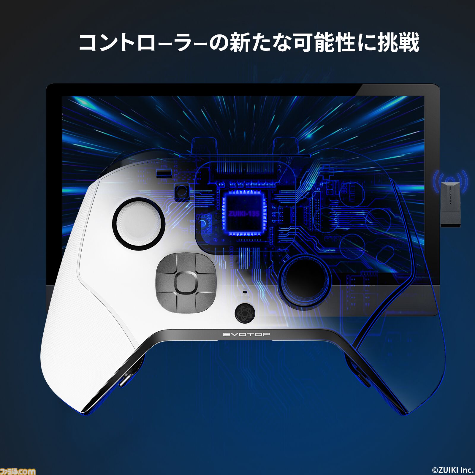 多機能コントローラー“EVOTOP”ホワイト版が予約開始。タッチパネルや