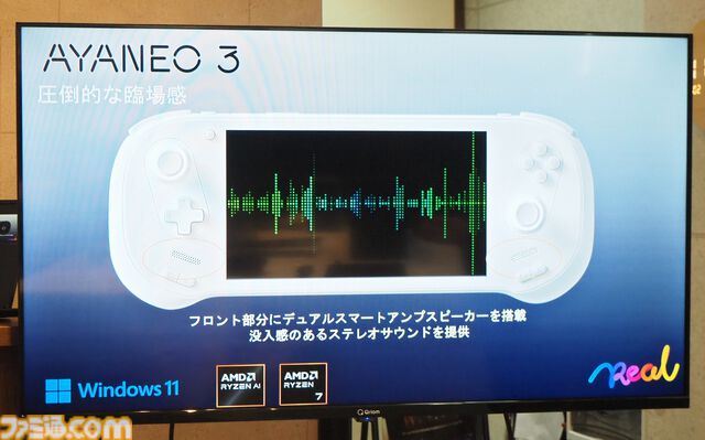 ポータブルゲーミングPC“AYANEO 3”が6月中旬発売！ 7インチモニター搭載で携帯ゲーム機のようにSteamのゲームが快適に遊べる