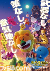 『たべっ子どうぶつ THE MOVIE』モフモフカワイイどうぶつたちの掛け合いが必見の本編クリップ公開。5月1日全国ロードショー