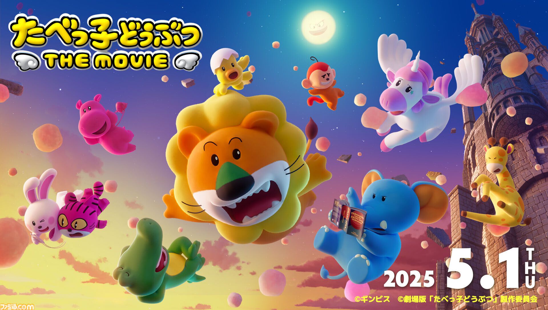 たべっ子どうぶつ THE MOVIE スマホマルチリング らいおんくん 松田元太 たべっ子どうぶつ THE MOVIE スマホマルチリング らいおんくん