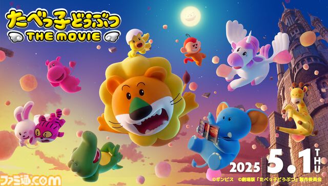 『たべっ子どうぶつ THE MOVIE』モフモフカワイイどうぶつたちの掛け合いが必見の本編クリップ公開。5月1日全国ロードショー