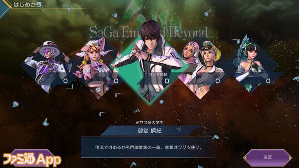 配信開始】シリーズ最新作『サガ エメラルド ビヨンド』本日（4
