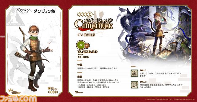 【ダンジョン飯】『アークナイツ』コラボが日本でも開催決定。オリジムシを調理するPV、チルチャック（声：泊明日菜）のキャラ性能が公開
