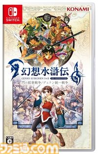 『幻想水滸伝 I&II HDリマスター』『龍が如く8外伝』を楽天で買うとポイント10倍。新生活応援フェアが3月27日まで開催中