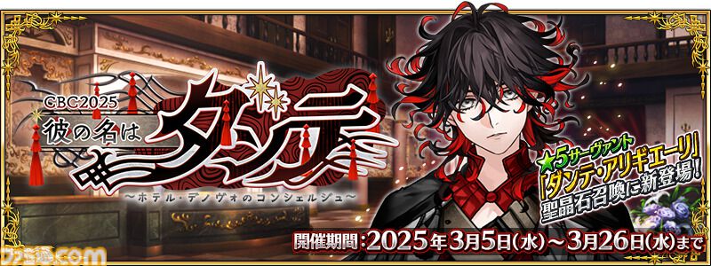 FGO fes フェス 2025 英霊召喚フォト スタジオ ダンテ アリギエーリ FGO fes 2025 ランダムチケット風カード ダンテ・アリギエーリ