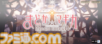 『魔法少女まどか☆マギカ Magia Exedra』イヌカレー空間を完全再現。魔女の結界から鹿目家の洗面所まで、印象的な場面がゲームで蘇る