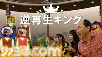 『逆再生キング』ハイレベルな“逆再生”声マネで高得点を目指せ！『声マネキング』の続編的パーティーゲームが本日（3/6）発売