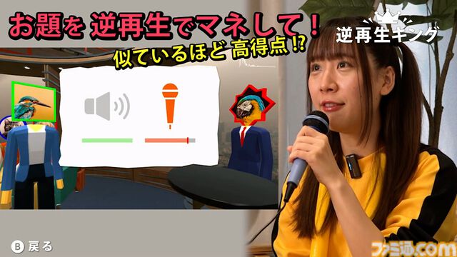 『逆再生キング』ハイレベルな“逆再生”声マネで高得点を目指せ！『声マネキング』の続編的パーティーゲームが本日（3/6）発売