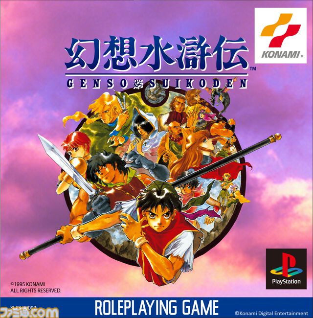 『幻想水滸伝 I&II HDリマスター』本日発売。紋章が導く壮大な物語がHD画質で蘇る。オートバトルや倍速機能で遊びやすく進化