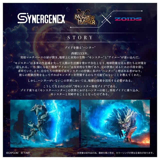 【モンハン×ゾイド】タマミツネ＆ラージャンのゾイドが本日（3/6）予約開始。“ハンター”のいない世界で、対モンスター専用ゾイドを駆れ