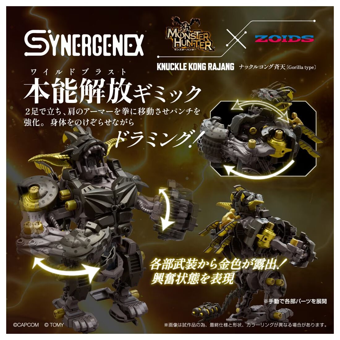 モンハン×ゾイド】タマミツネ＆ラージャンのゾイドが本日（3/6）予約