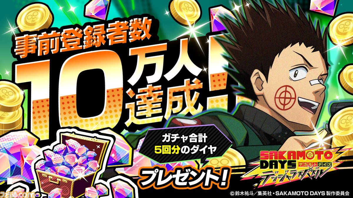 『SAKAMOTO DAYS デンジャラスパズル（サカパズ）』配信日が4月2日に決定。Xでアマギフ最大3万円分が当たるキャンペーン開催中