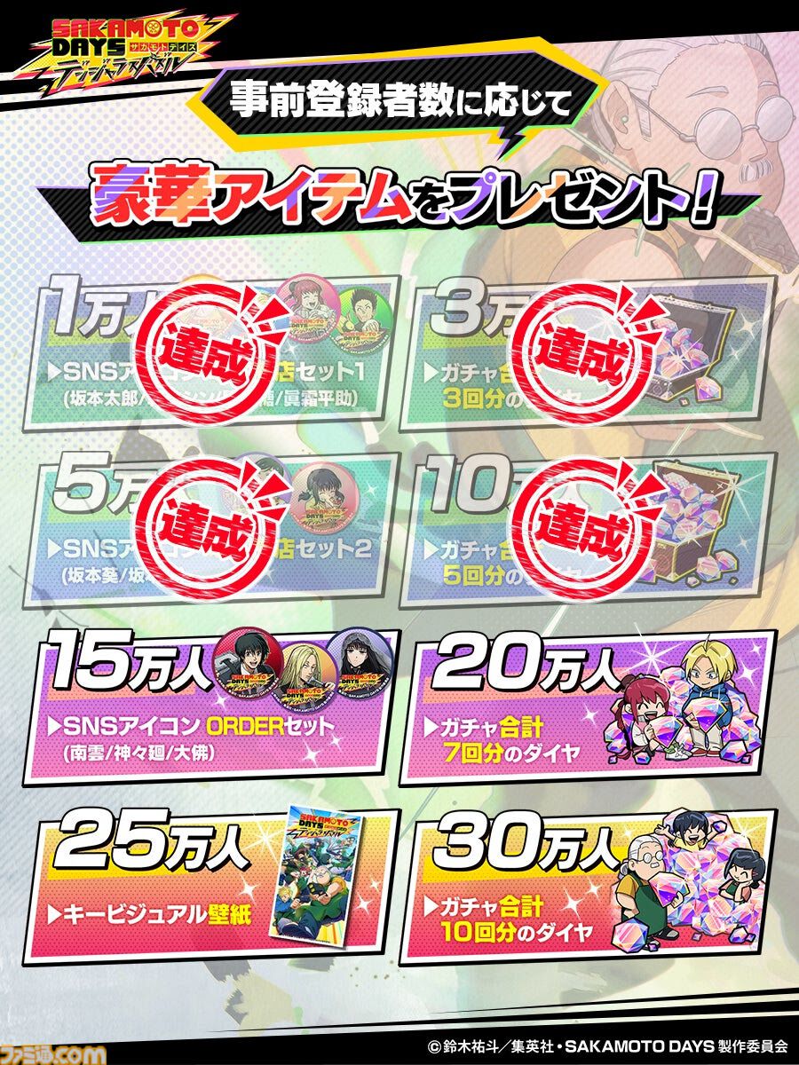 『SAKAMOTO DAYS デンジャラスパズル（サカパズ）』配信日が4月2日に決定。Xでアマギフ最大3万円分が当たるキャンペーン開催中