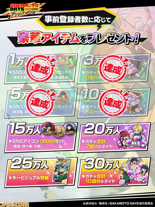 『SAKAMOTO DAYS デンジャラスパズル（サカパズ）』配信日が4月2日に決定。Xでアマギフ最大3万円分が当たるキャンペーン開催中