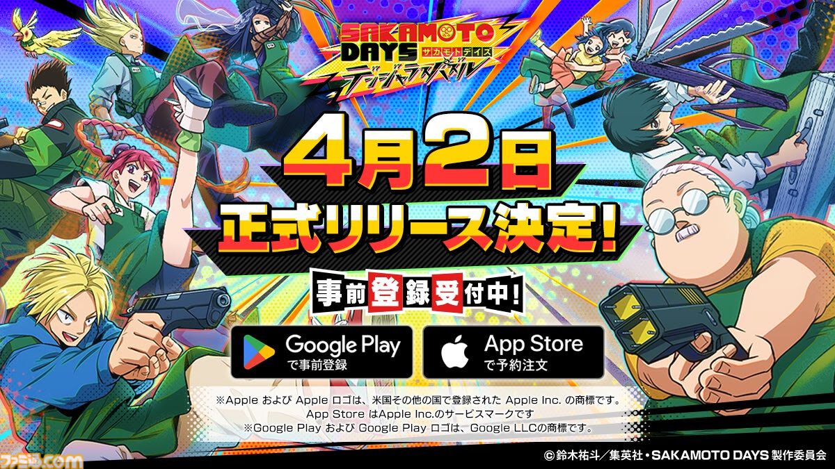 『SAKAMOTO DAYS デンジャラスパズル（サカパズ）』配信日が4月2日に決定。Xでアマギフ最大3万円分が当たるキャンペーン開催中