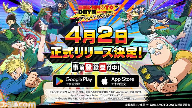 『SAKAMOTO DAYS デンジャラスパズル（サカパズ）』配信日が4月2日に決定。Xでアマギフ最大3万円分が当たるキャンペーン開催中
