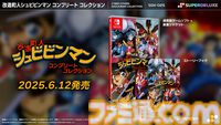 『改造町人シュビビンマン』シリーズ全4作を収録した『コンプリートコレクション』Switch、PS5で6月12日発売。寝強い人気を誇るメサイヤの名作アクション