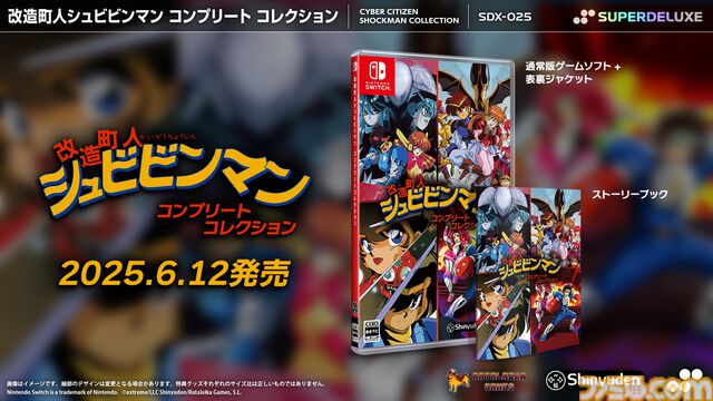 『改造町人シュビビンマン』シリーズ全4作を収録した『コンプリートコレクション』Switch、PS5で6月12日発売。寝強い人気を誇るメサイヤの名作アクション