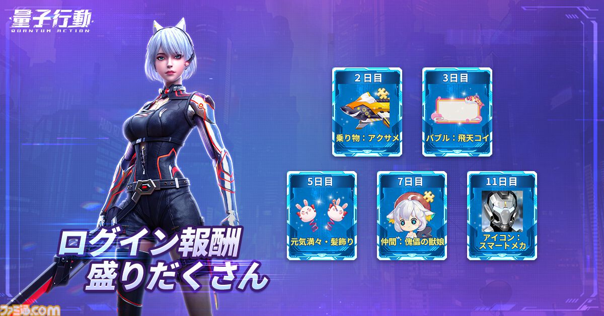 【配信開始】超未来サイバーバトルRPG『量子行動』リリース！『攻殻機動隊SAC_2045』とのコラボは3/13より開始