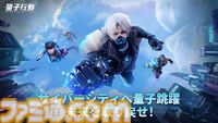 【配信開始】超未来サイバーバトルRPG『量子行動』リリース！『攻殻機動隊SAC_2045』とのコラボは3/13より開始