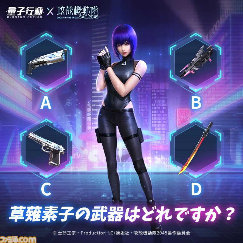 配信開始】超未来サイバーバトルRPG『量子行動』リリース！『攻殻機動