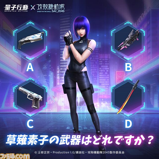 【配信開始】超未来サイバーバトルRPG『量子行動』リリース！『攻殻機動隊SAC_2045』とのコラボは3/13より開始