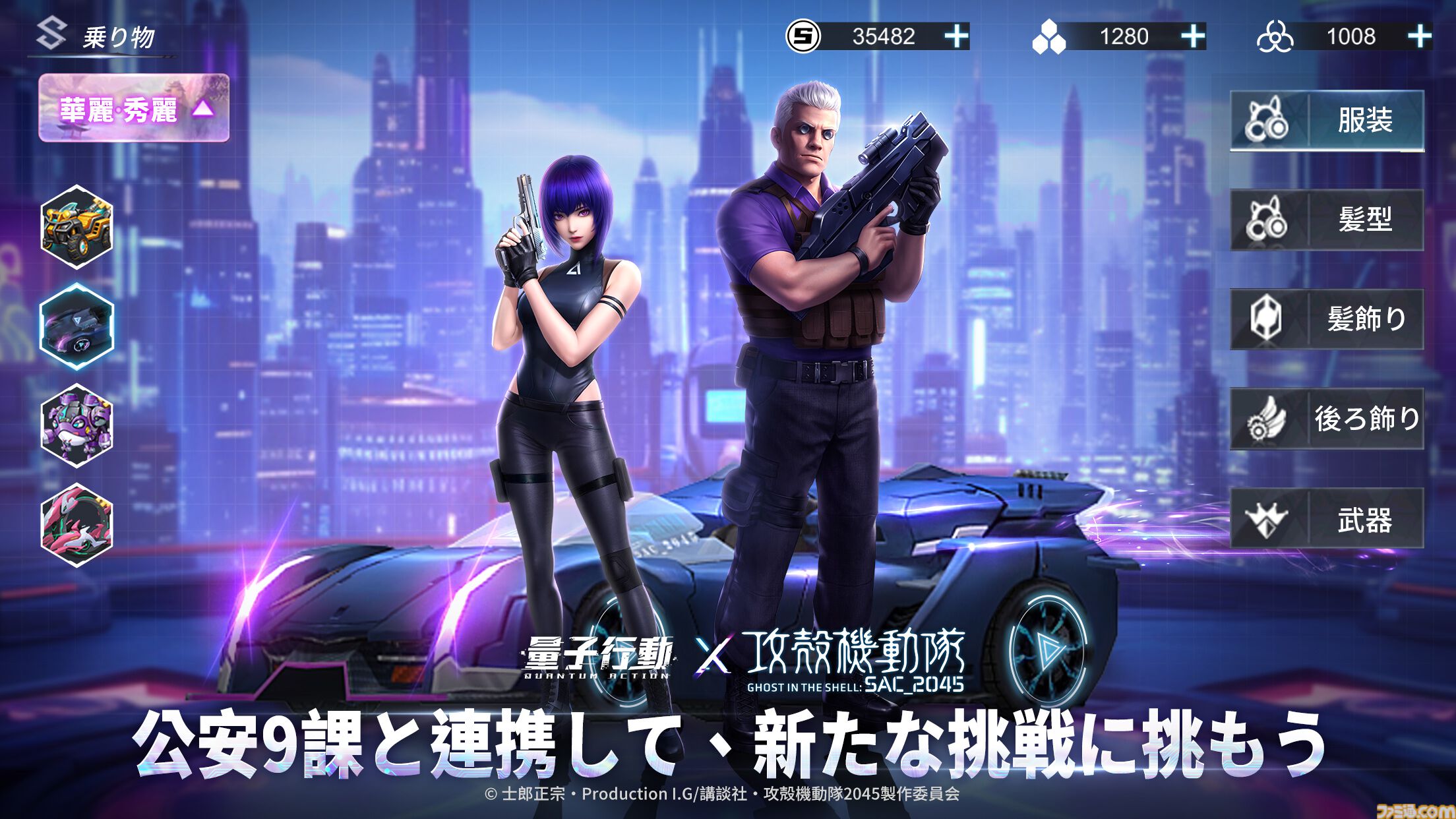 【配信開始】超未来サイバーバトルRPG『量子行動』リリース！『攻殻機動隊SAC_2045』とのコラボは3/13より開始