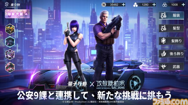 【配信開始】超未来サイバーバトルRPG『量子行動』リリース！『攻殻機動隊SAC_2045』とのコラボは3/13より開始