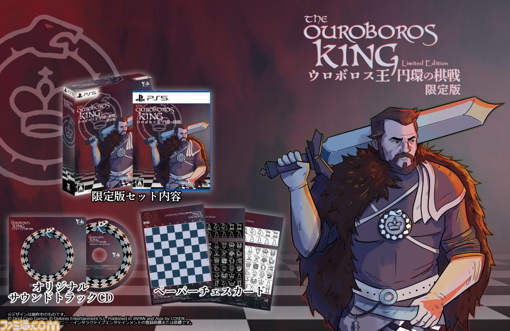『ウロボロス王 円環の棋戦』自軍と敵軍の陣容が毎回変化するチェスで勝利を目指せ。PS5パッケージ版とあわせて本日（3/6）発売