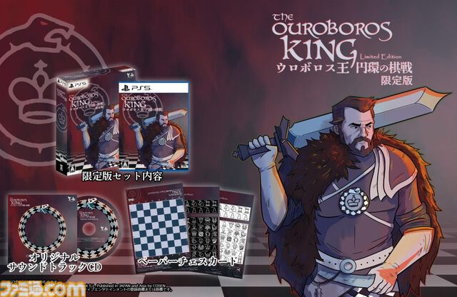 『ウロボロス王 円環の棋戦』自軍と敵軍の陣容が毎回変化するチェスで勝利を目指せ。PS5パッケージ版とあわせて本日（3/6）発売