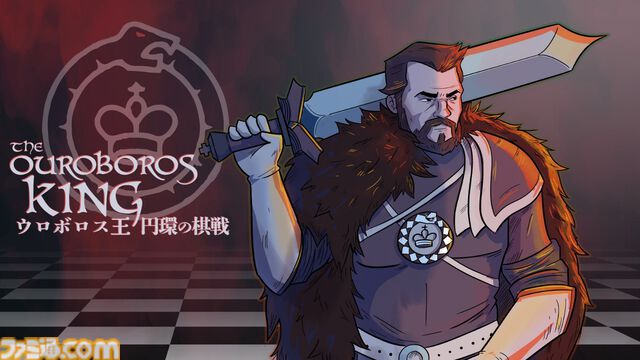 『ウロボロス王 円環の棋戦』自軍と敵軍の陣容が毎回変化するチェスで勝利を目指せ。PS5パッケージ版とあわせて本日（3/6）発売