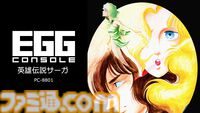 『英雄伝説サーガ』(PC-8801版)がSwitchにて配信開始。北欧神話をテーマにした1984年発売のコマンド選択型アドベンチャー【EGGコンソール】