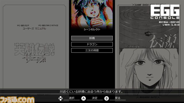 『英雄伝説サーガ』(PC-8801版)がSwitchにて配信開始。北欧神話をテーマにした1984年発売のコマンド選択型アドベンチャー【EGGコンソール】