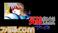 『英雄伝説サーガ』(PC-8801版)がSwitchにて配信開始。北欧神話をテーマにした1984年発売のコマンド選択型アドベンチャー【EGGコンソール】