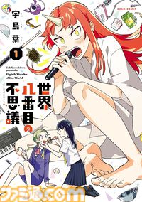 【Kindle】ハルタコミック作品が1巻～最大5巻まで各33円！ 『ダンジョン飯』『ヒナまつり』『ふしぎの国のバード』『ハクメイとミコチ』などが対象