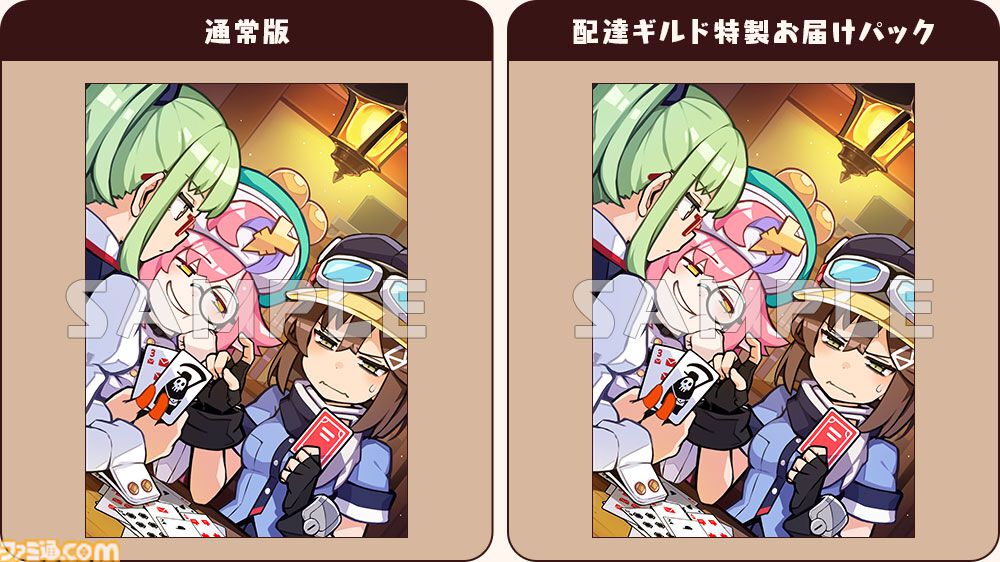 届けろ!戦え!カラミティエンジェルズ 配達ギルド特製お届けパック NS 届けろ！戦え！カラミティエンジェルズ 配達ギルド特製お届け