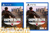 『Sniper Elite: Resistance』ナチスの陰謀阻止を目指す三人称視点シューティングゲーム。PS5、PS4日本語パッケージ版が本日（3/6）発売