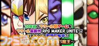 『RPG MAKER UNITE』が70％オフ（約3000円）で購入できる期間限定セールが実施中。無料体験版も配信【RPGツクール】