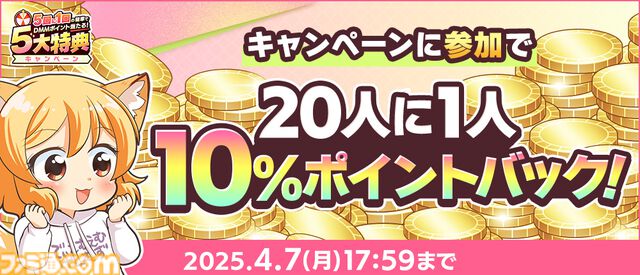 春のDMM GAMES FESTIVALで最大1万DMMポイントが当たるルーレットや現金100万円がもらえるチャンス。本日（3/6）より開催