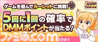 春のDMM GAMES FESTIVALで最大1万DMMポイントが当たるルーレットや現金100万円がもらえるチャンス。本日（3/6）より開催