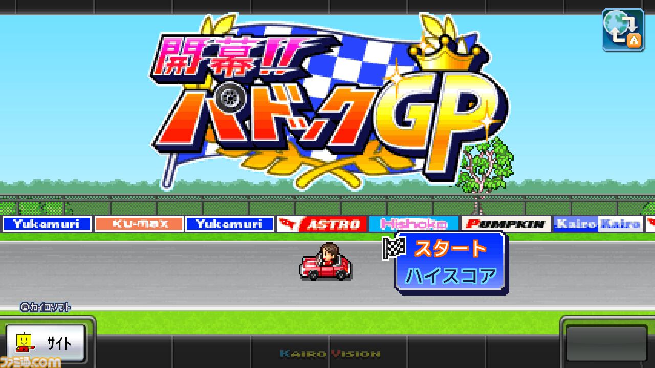 Switch版『大江戸タウンズ』『開幕!!パドックGP』が67％オフの495円に。ほか4タイトルも50％オフとなるカイロソフトの“花粉でムズムズ春らんまんセール”が開催