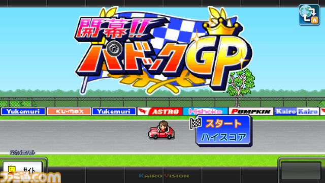 Switch版『大江戸タウンズ』『開幕!!パドックGP』が67％オフの495円に。ほか4タイトルも50％オフとなるカイロソフトの“花粉でムズムズ春らんまんセール”が開催