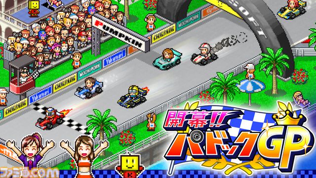 Switch版『大江戸タウンズ』『開幕!!パドックGP』が67％オフの495円に。ほか4タイトルも50％オフとなるカイロソフトの“花粉でムズムズ春らんまんセール”が開催