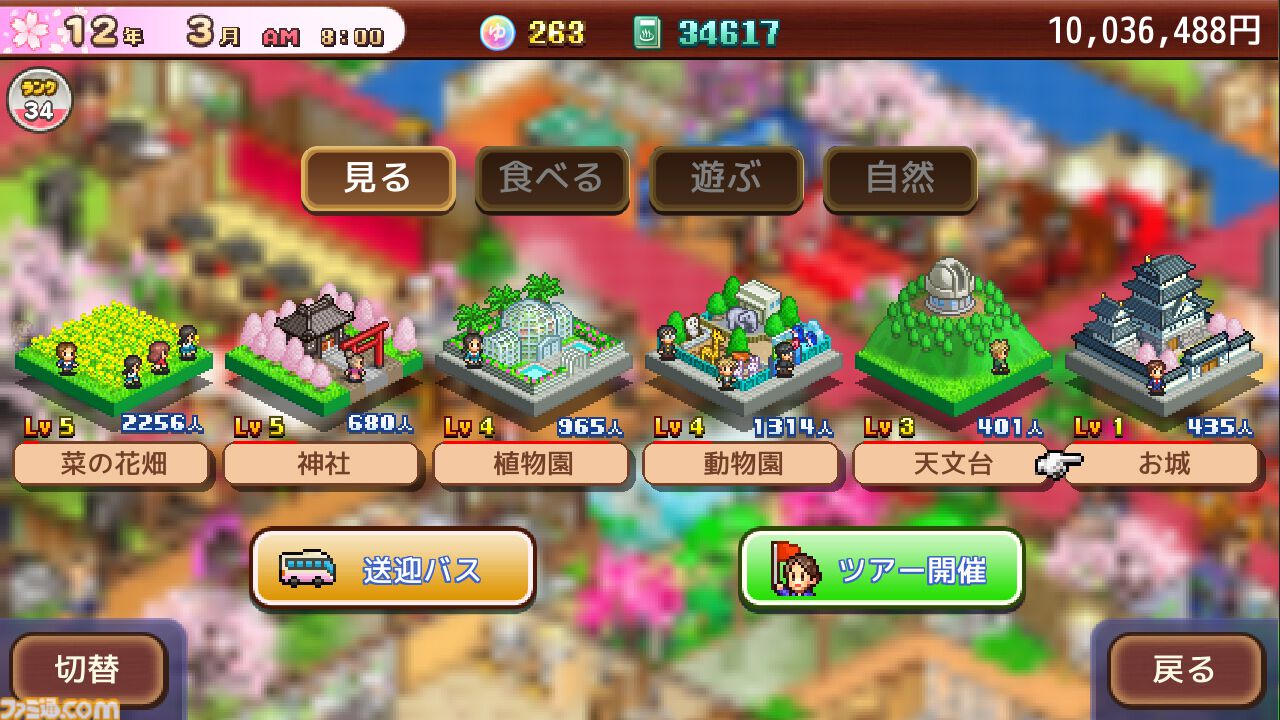 Switch版『大江戸タウンズ』『開幕!!パドックGP』が67％オフの495円に。ほか4タイトルも50％オフとなるカイロソフトの“花粉でムズムズ春らんまんセール”が開催