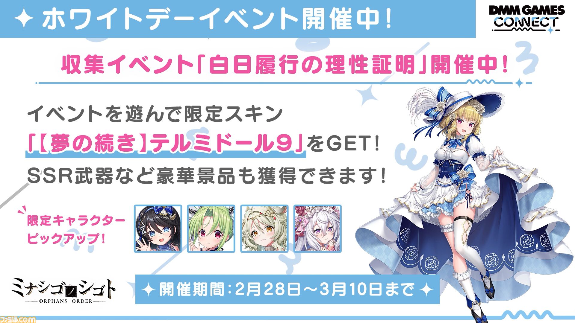 第3回“DMM GAMES CONNECT”公開！ 新作『魔王カリンちゃんRPG』や